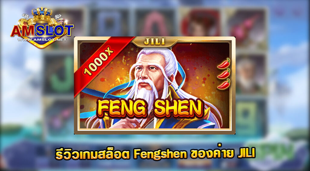 feng shen